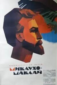 Миклухо-Маклай